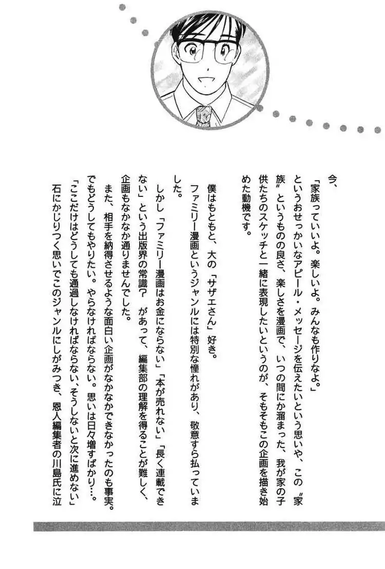 Orange Yane no Chiisana Ie Chapter 64 23